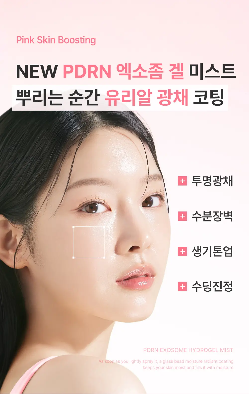 [겔크림 미니 증정] [겉쫀속촉/화잘먹] 웰더마 PDRN 엑소좀 젤리 겔 미스트 100ml 상세페이지 10